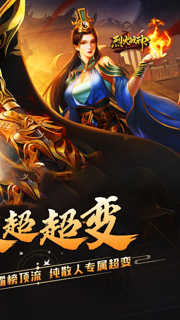 烈火战神狗牙散人超超变