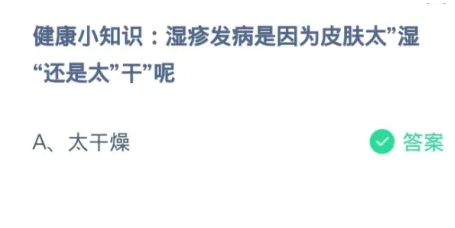 湿疹发病是因为皮肤太湿还是干呢