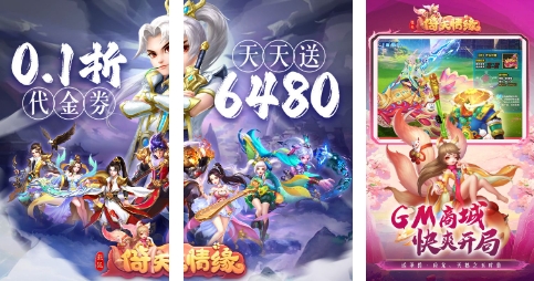 菲狐倚天情缘0.1折免费版