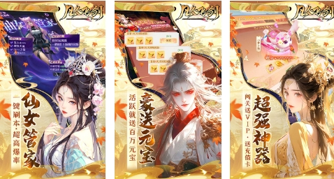 凡人修仙传无限内购版