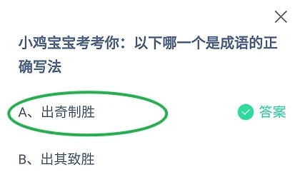 蚂蚁庄园12月16日正确答案最新版3