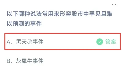 蚂蚁庄园12月17日正确答案最新版2