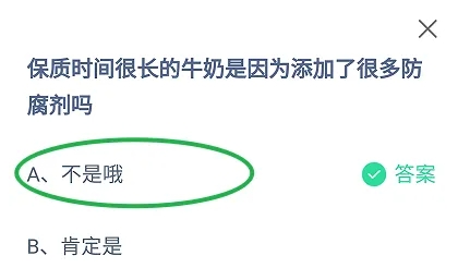 蚂蚁庄园12月16日正确答案最新版2