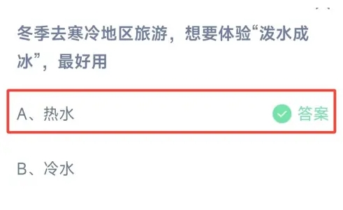 冬季去寒冷地区旅游想要体验泼水成冰最好用