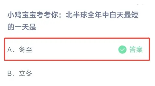 北半球全年中白天最短的一天是