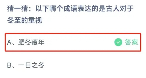 哪个成语表达的是古人对于冬至的重视