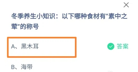 蚂蚁庄园12月25日正确答案最新版2