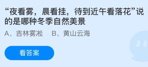蚂蚁庄园1月2日正确答案最新版2025图二