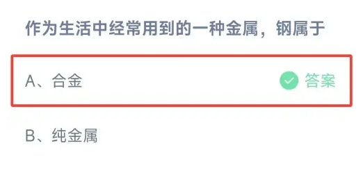 蚂蚁庄园1月4日正确答案最新版2025图二