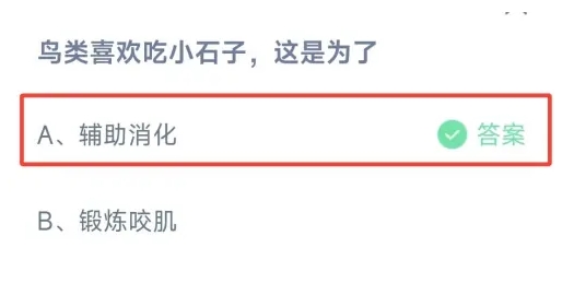 蚂蚁庄园1月4日正确答案最新版2025图三