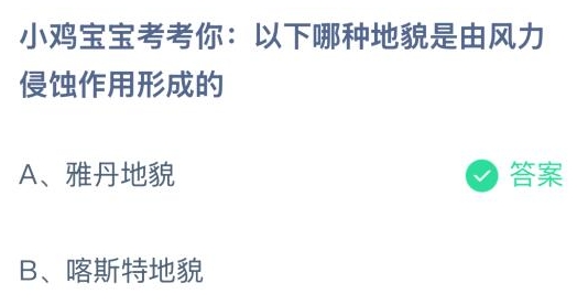 蚂蚁庄园1月13日正确答案最新版2025图二