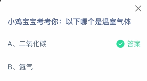 以下哪个是温室气体