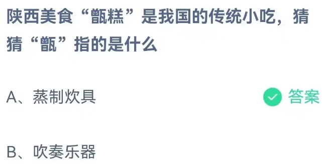 蚂蚁庄园1月24日正确答案最新版2025图二