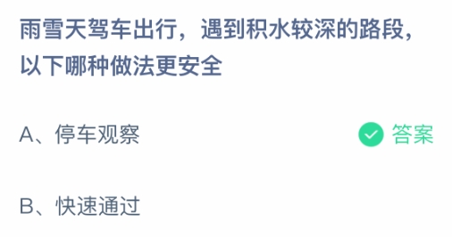 蚂蚁庄园1月24日正确答案最新版2025图三