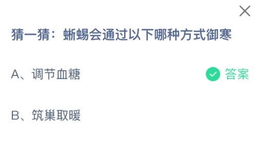 蜥蜴会通过以下哪种方式御寒
