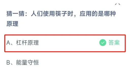 蚂蚁庄园2月9日正确答案最新版2025图三