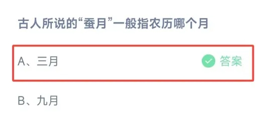 蚂蚁庄园2月17日正确答案最新版2025图二