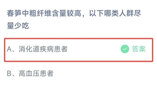 蚂蚁庄园2月17日正确答案最新版2025图三