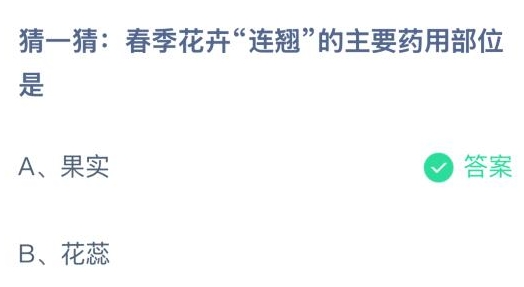 蚂蚁庄园3月10日正确答案最新版2025图三