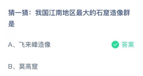 蚂蚁庄园4月1日正确答案最新版2025图三