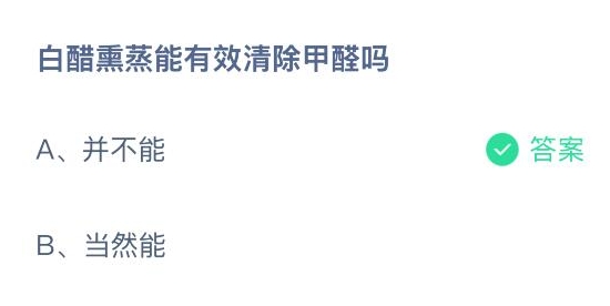蚂蚁庄园4月7日正确答案最新版2025图三