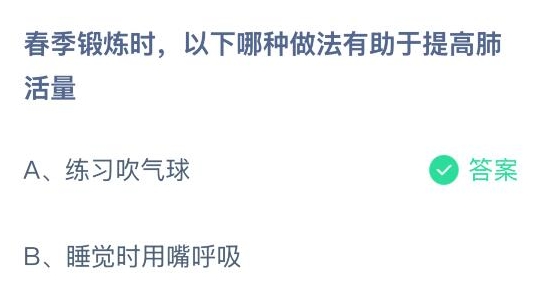 蚂蚁庄园4月7日正确答案最新版2025图二