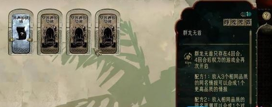 苏丹的游戏群龙无首有啥用