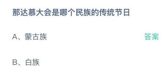 蚂蚁庄园4月14日正确答案最新版2025图二