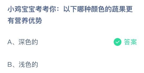 蚂蚁庄园4月14日正确答案最新版2025图三
