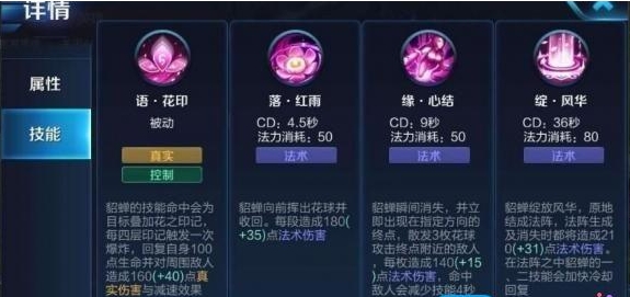 王者荣耀貂蝉技能主加什么技能最好