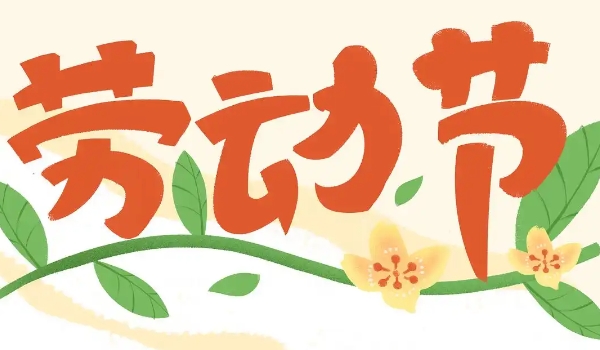 蚂蚁庄园5月1日正确答案最新版2025图三