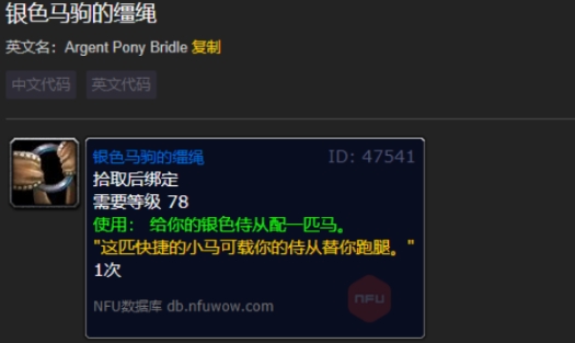 魔兽世界银色马驹缰绳怎么获得