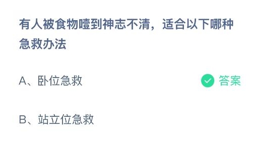 蚂蚁庄园5月13日正确答案最新版2025图二