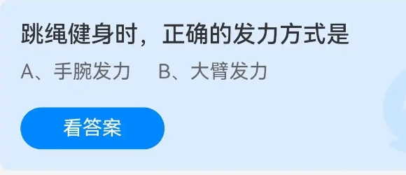 蚂蚁庄园5月20日正确答案最新版2025图三