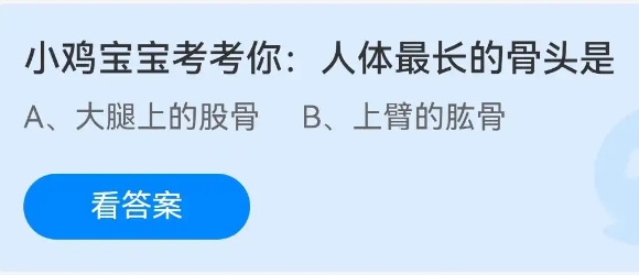 蚂蚁庄园5月20日正确答案最新版2025图二