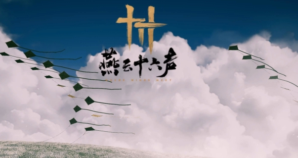 燕云十六声四海笺怎么获得