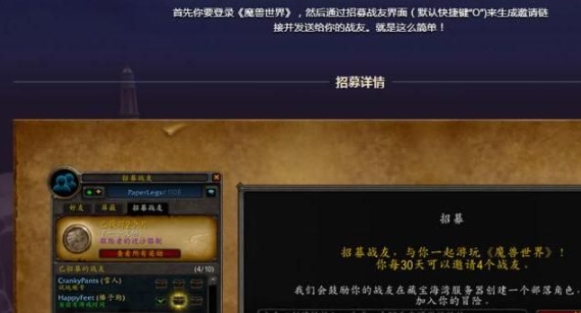 魔兽世界战友招募奖励怎么领取