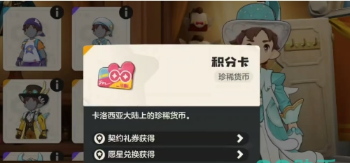 洛克王国世界积分卡怎么用