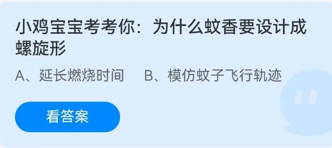 为什么蚊香要设计成螺旋形