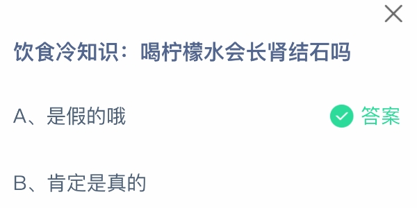 喝柠檬水会长肾结石吗