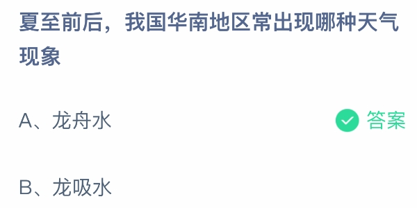 蚂蚁庄园6月21日正确答案最新版2025图二