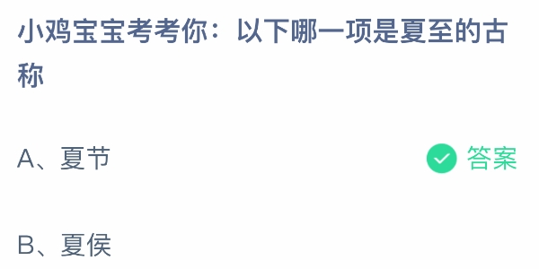 以下哪一项是夏至的古称