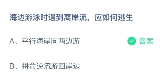 蚂蚁庄园6月23日正确答案最新版2025图二