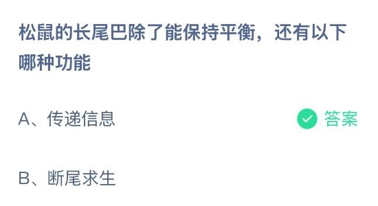 蚂蚁庄园6月23日正确答案最新版2025图三