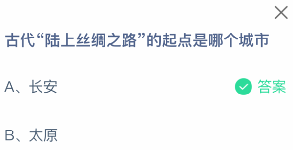 蚂蚁庄园6月25日正确答案最新版2025图二