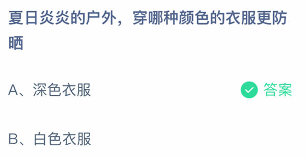 夏日炎炎的户外穿哪种颜色的衣服更防晒