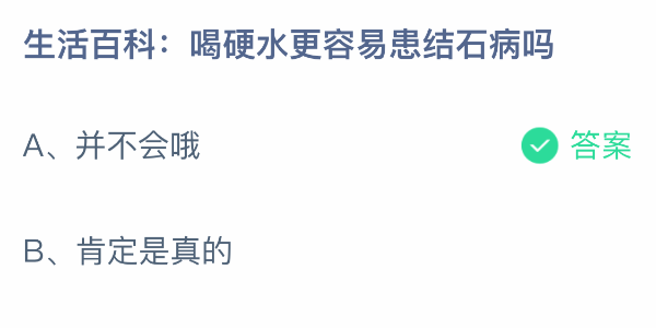 蚂蚁庄园6月27日正确答案最新版2025图二