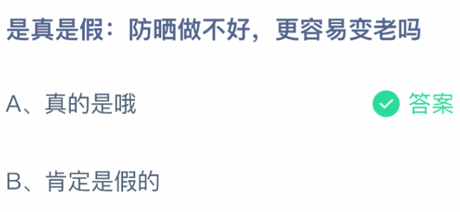 螞蟻莊園6月28日正確答案最新版2025圖三