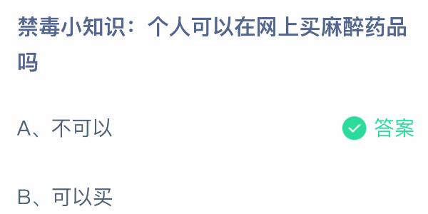 螞蟻莊園6月28日正確答案最新版2025圖二