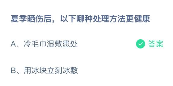 夏季曬傷后以下哪種處理方法更健康